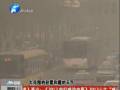 空氣質(zhì)量嚴重污染 PM2.5值為何這么高？