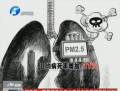 霧霾升級 比非典可怕得多？