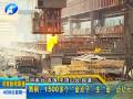 舞鋼：1500多個(gè)“金點(diǎn)子”生“金”近億元