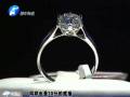 同款鉆戒 鄭州比大城市貴1倍？