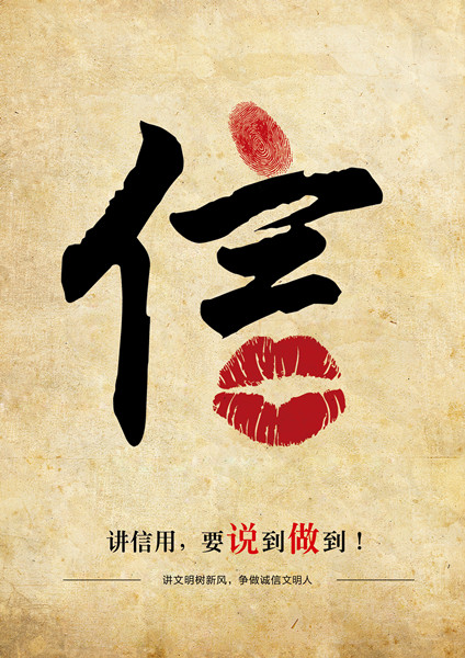 平面類(lèi)三等獎(jiǎng)：信用，要說(shuō)到做到