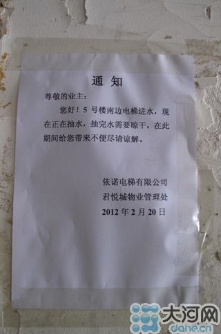 電梯維修的通知，日期是2月20日