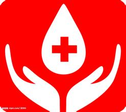 什么是無償獻(xiàn)血？