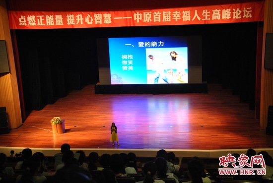 王薇華博士主講《積極心理學(xué)，幸福是什么？》