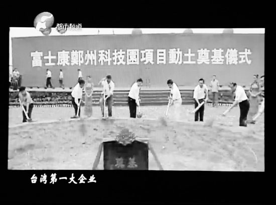 從富士康進駐鄭州，到全球七成以上iphone鄭州造，不過幾年時間東方今報記者張培方視頻翻拍