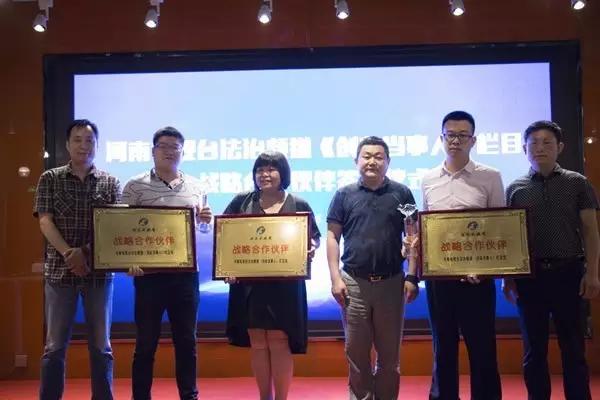 《創(chuàng)業(yè)當事人》與各位戰(zhàn)略合作伙伴合影留念