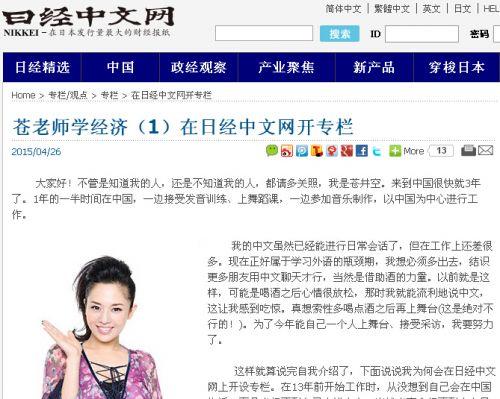 蒼井空開設(shè)中文專欄談經(jīng)濟學：中國物價不便宜