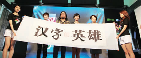 《漢字英雄》播出現場 資料圖片