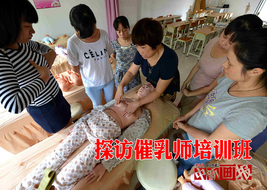 探訪(fǎng)催乳師培訓(xùn)班