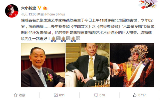 眾明星齊悼念梅葆玖逝世祝老前輩一路走好(圖)